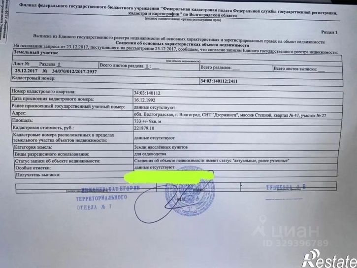 Земельный участок 3-я Продольная магистраль