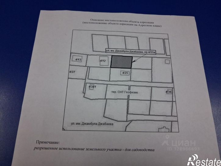 Земельный участок ул им. Джамбула Джабаева, 4/11,  д. 4/11