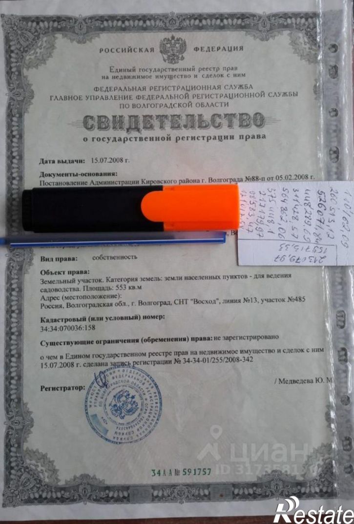Земельный участок Строительная улица, 82/485