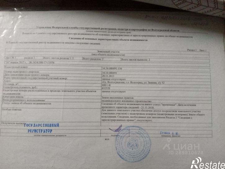 Земельный участок ул Зимняя, 52,  д. 52