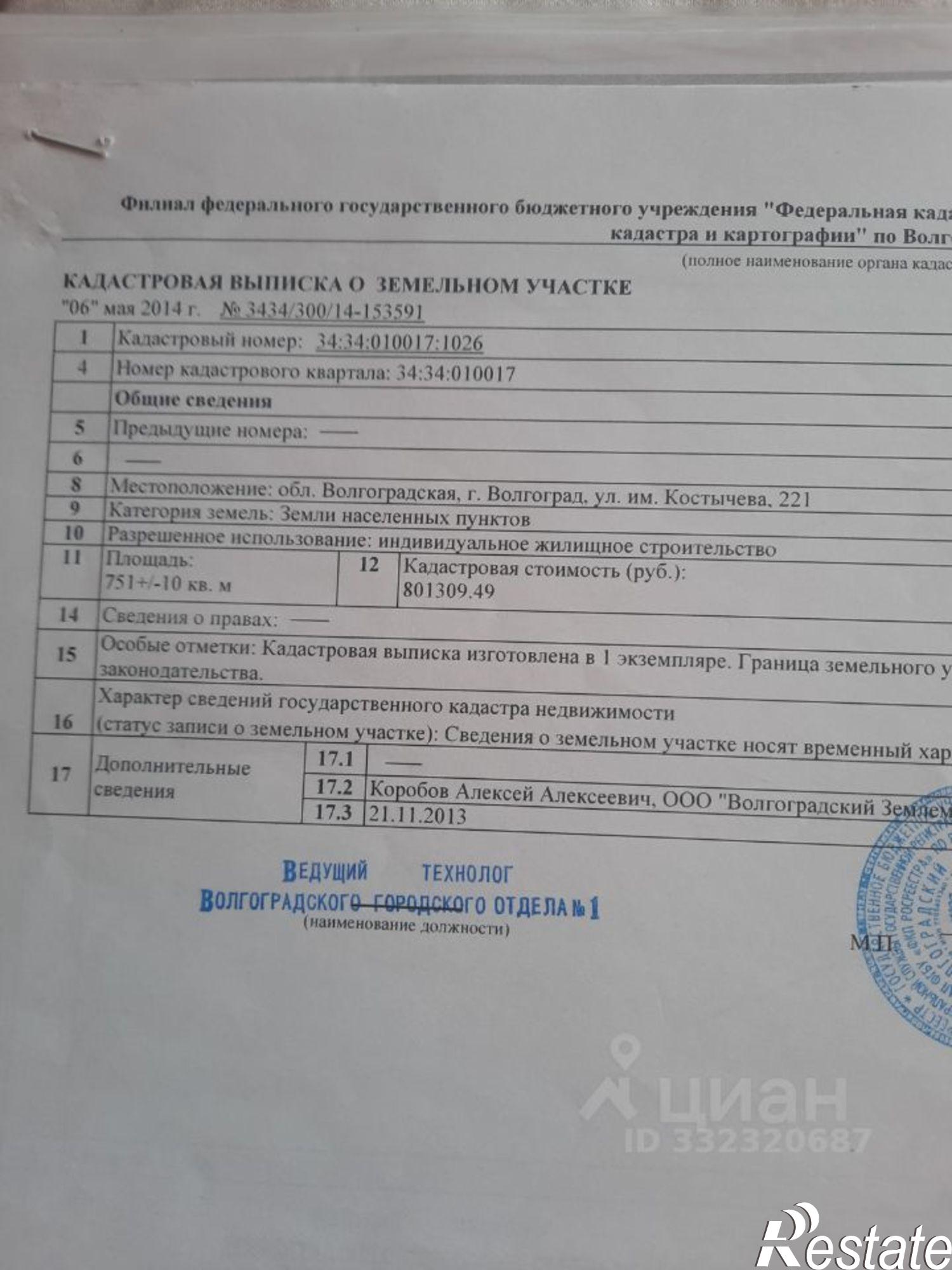 Купить землю, земельный участок за 590 000 рублей на ул им. Костычева, 221