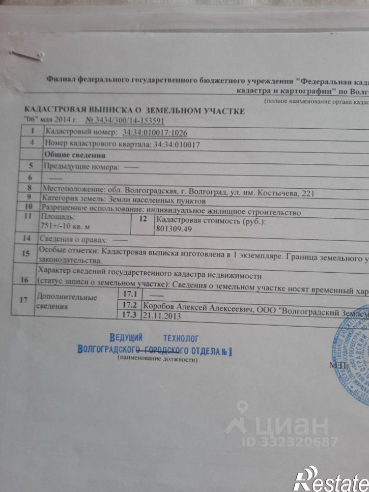 Земельный участок ул им. Костычева, 221,  д. 221