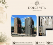 2-комн, 58кв м, этаж 18/21 ЖК Дольче Вита